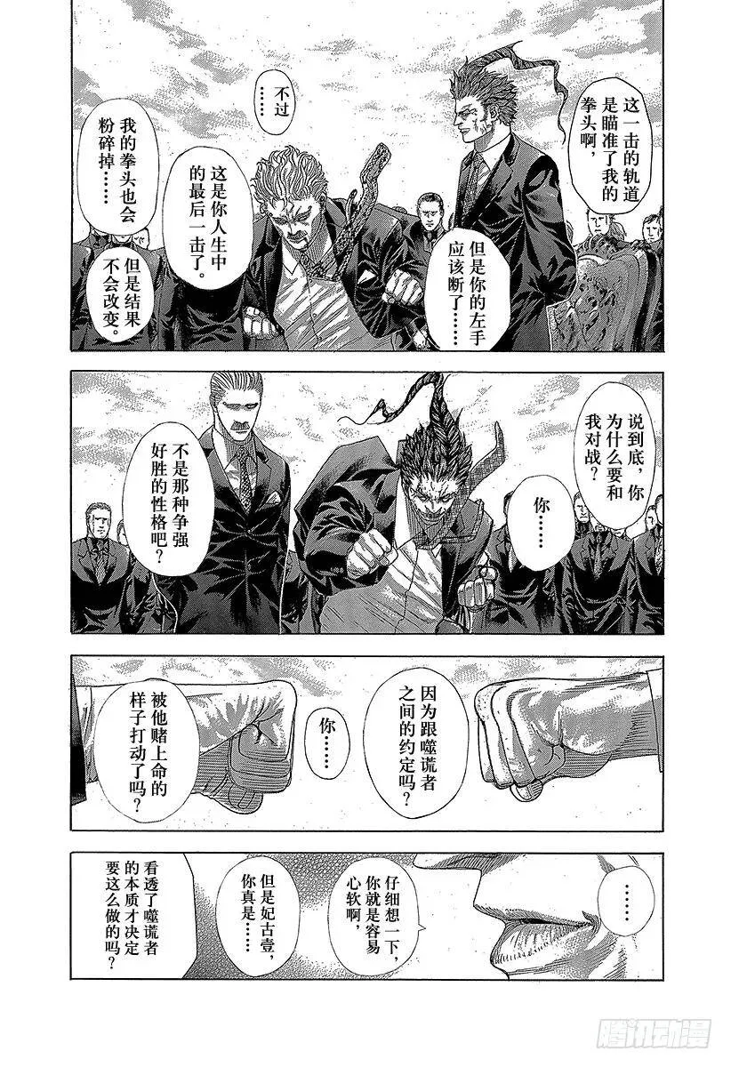 第267话 暴力消散 第14页