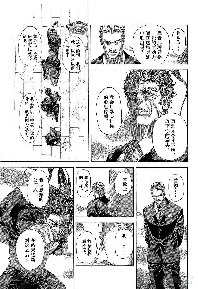 第267话 暴力消散 第15页