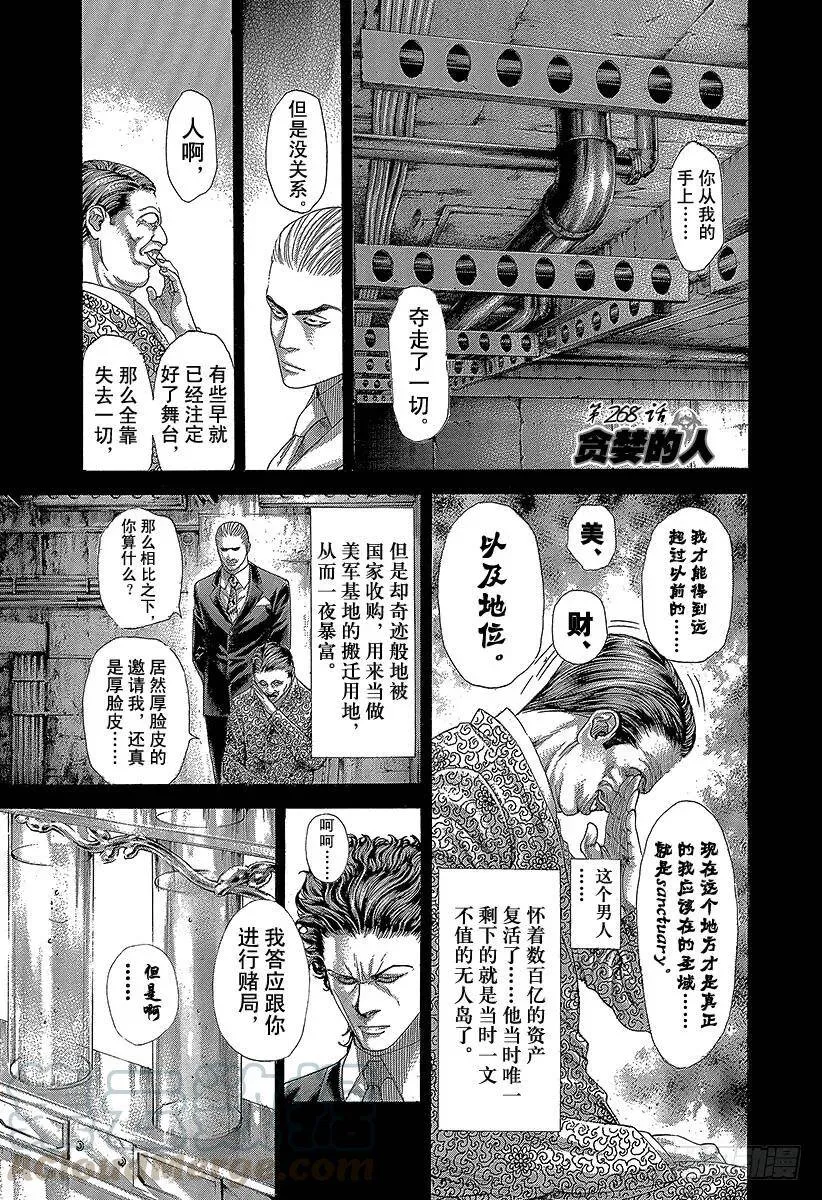 第267话 暴力消散 第20页