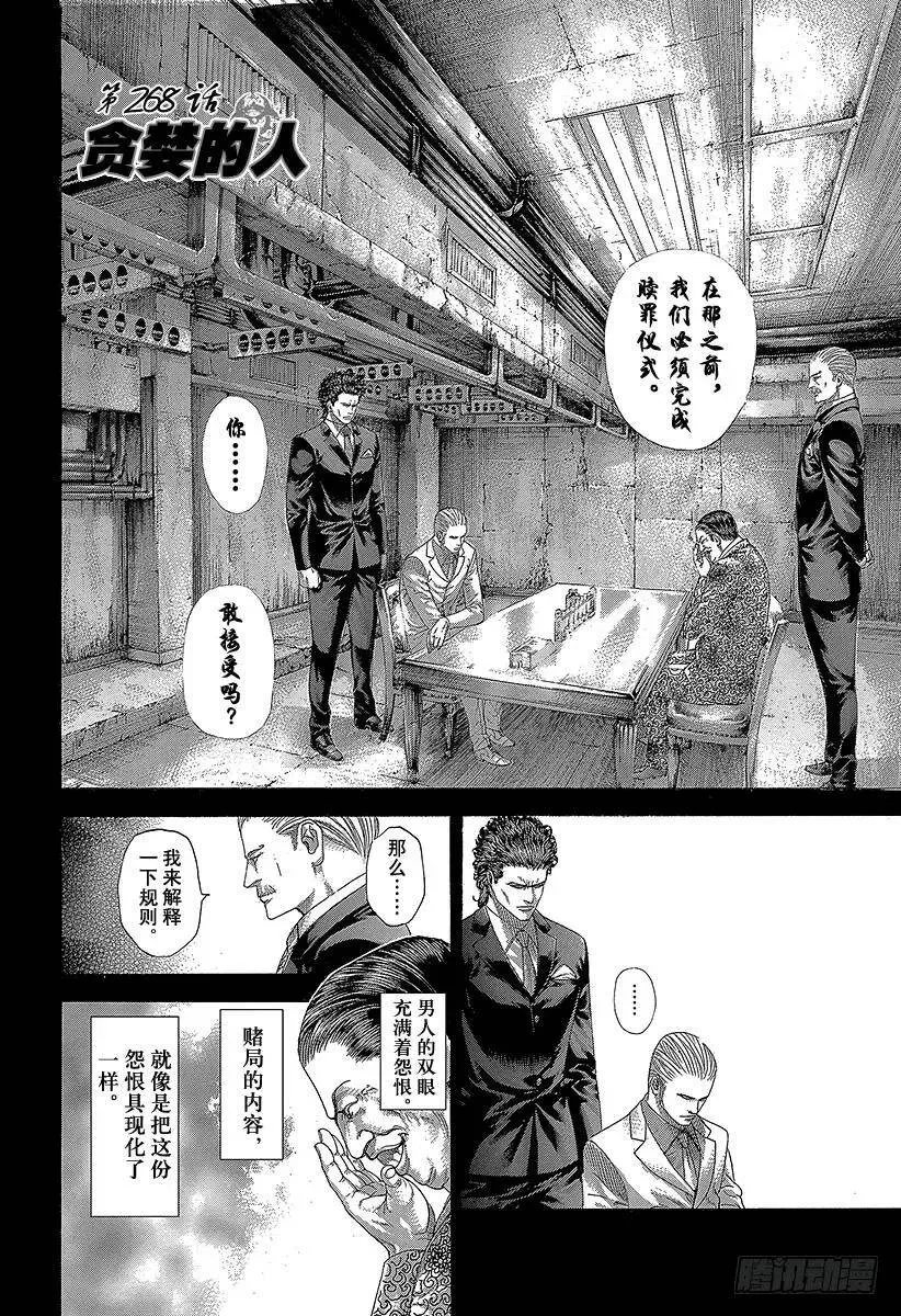 第267话 暴力消散 第21页