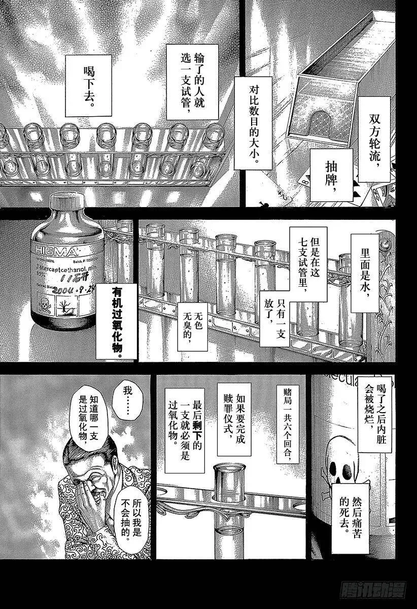 第268话 贪婪的人 第3页