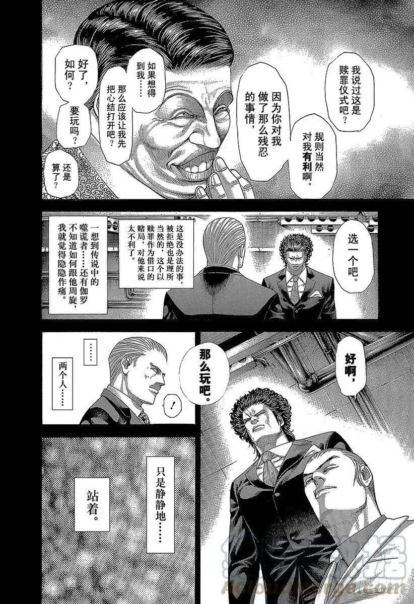 第268话 贪婪的人 第4页