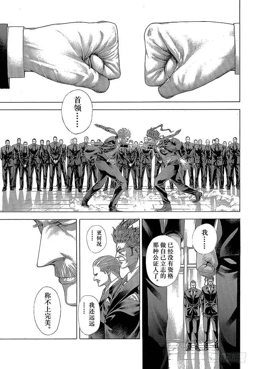 第268话 贪婪的人 第5页