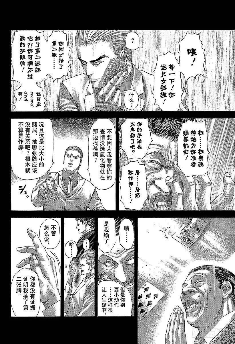 第268话 贪婪的人 第6页