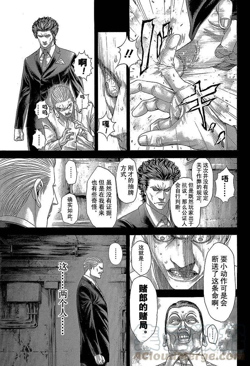 第268话 贪婪的人 第7页