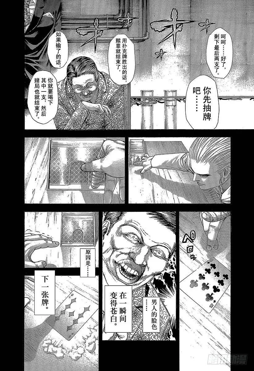 第268话 贪婪的人 第8页