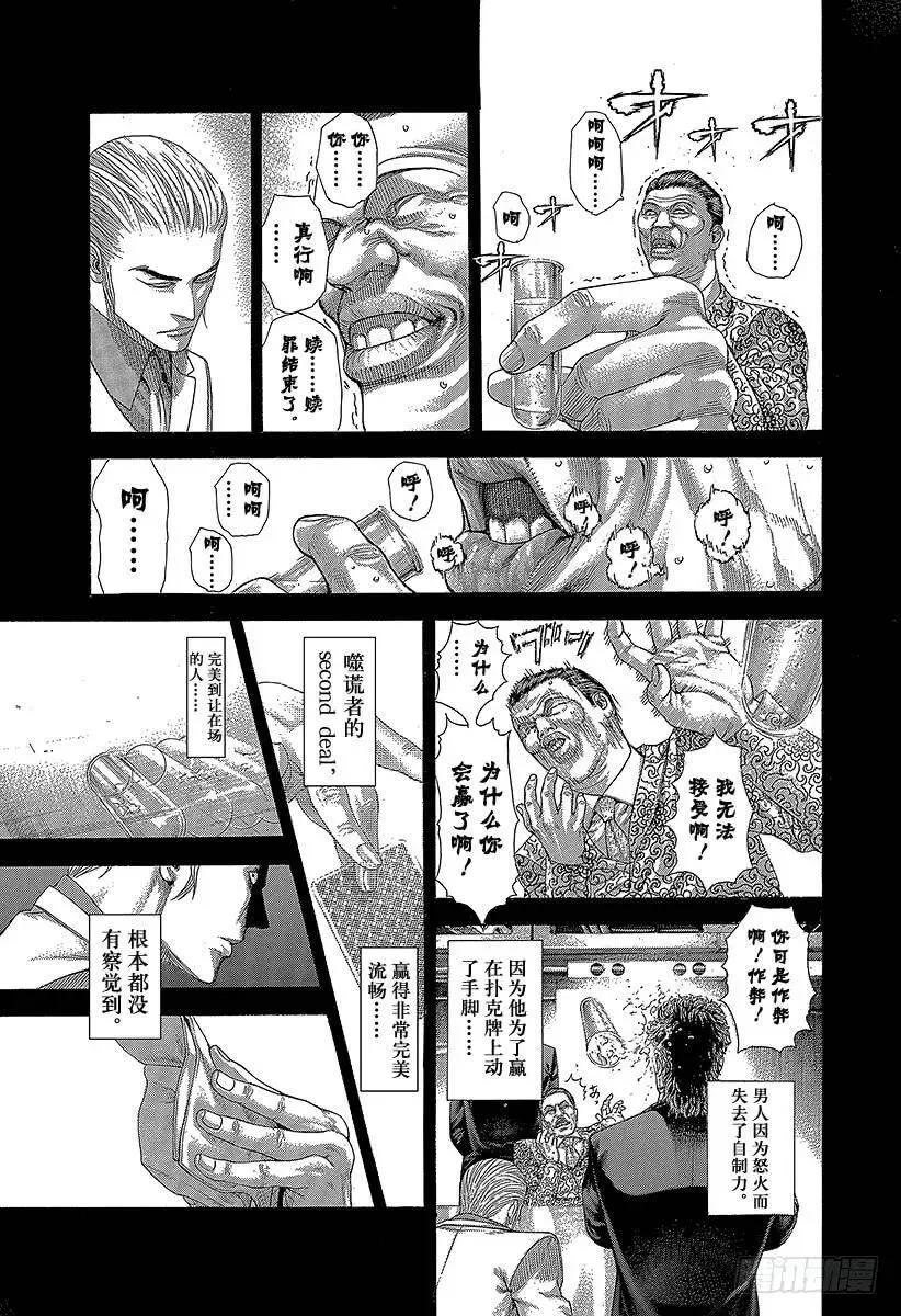 第268话 贪婪的人 第9页