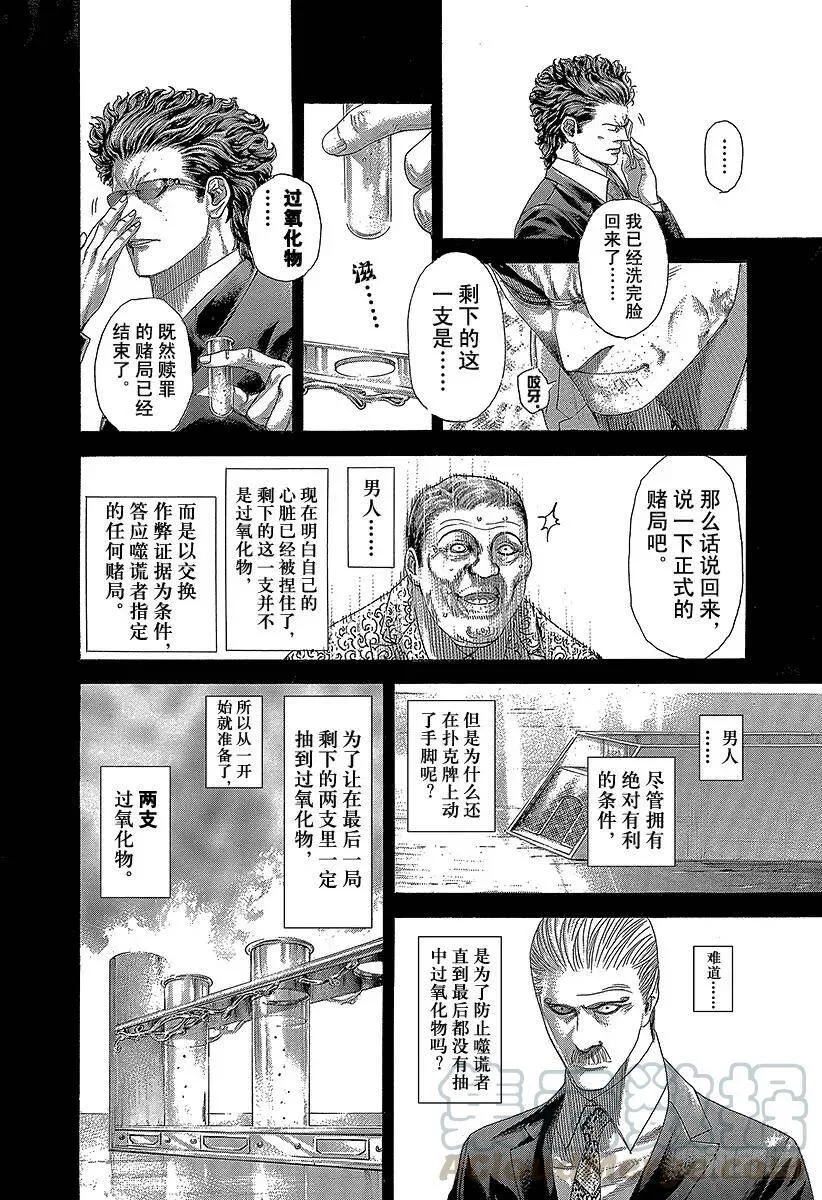第268话 贪婪的人 第10页