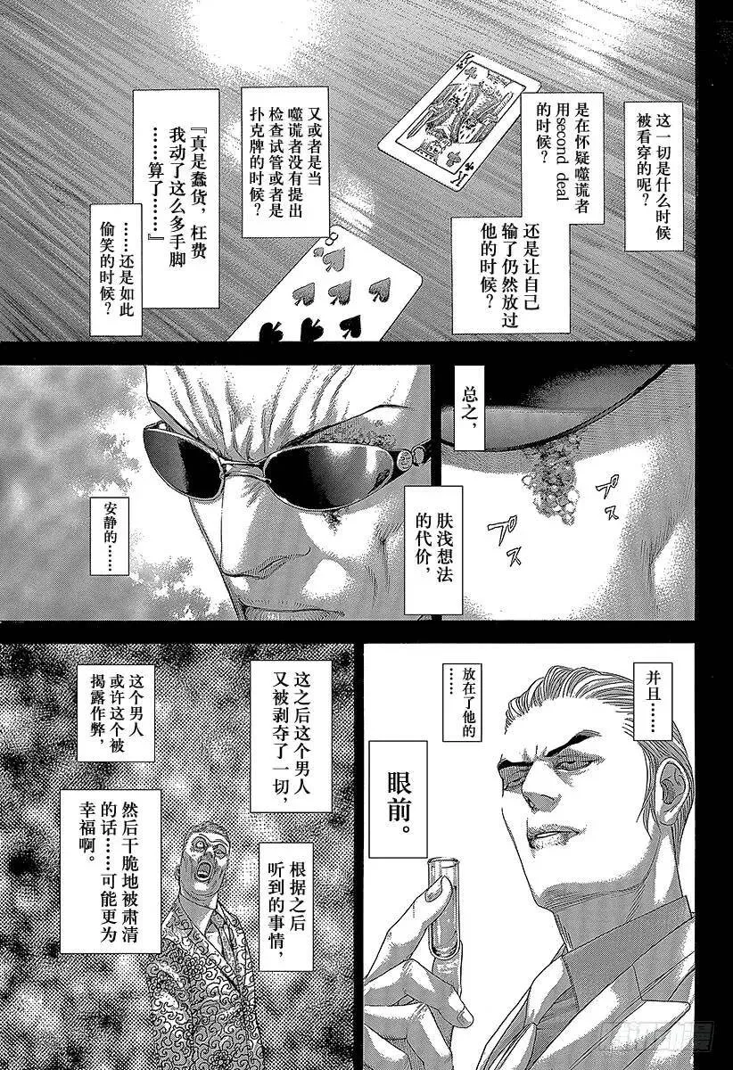 第268话 贪婪的人 第11页