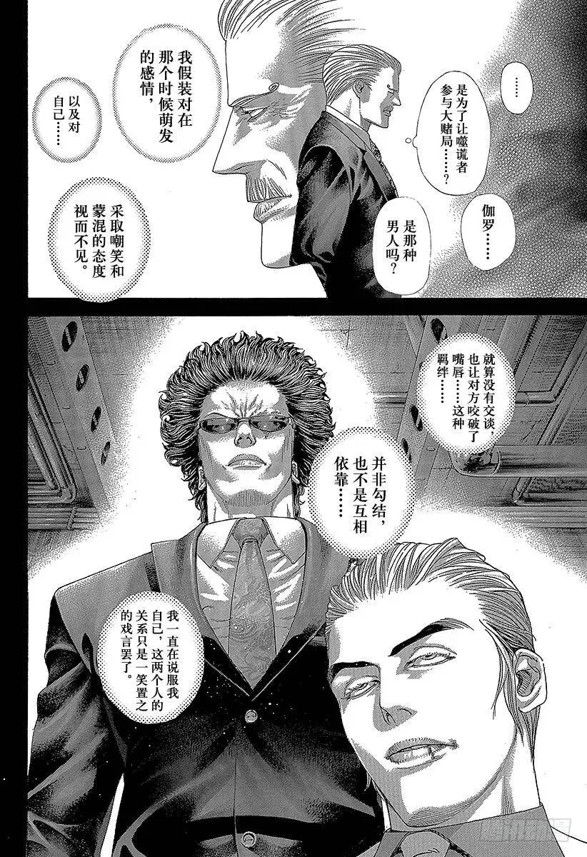 第268话 贪婪的人 第12页