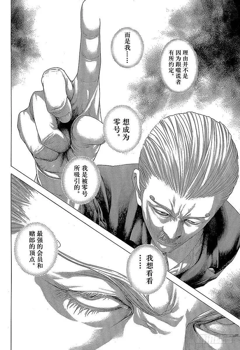 第268话 贪婪的人 第14页
