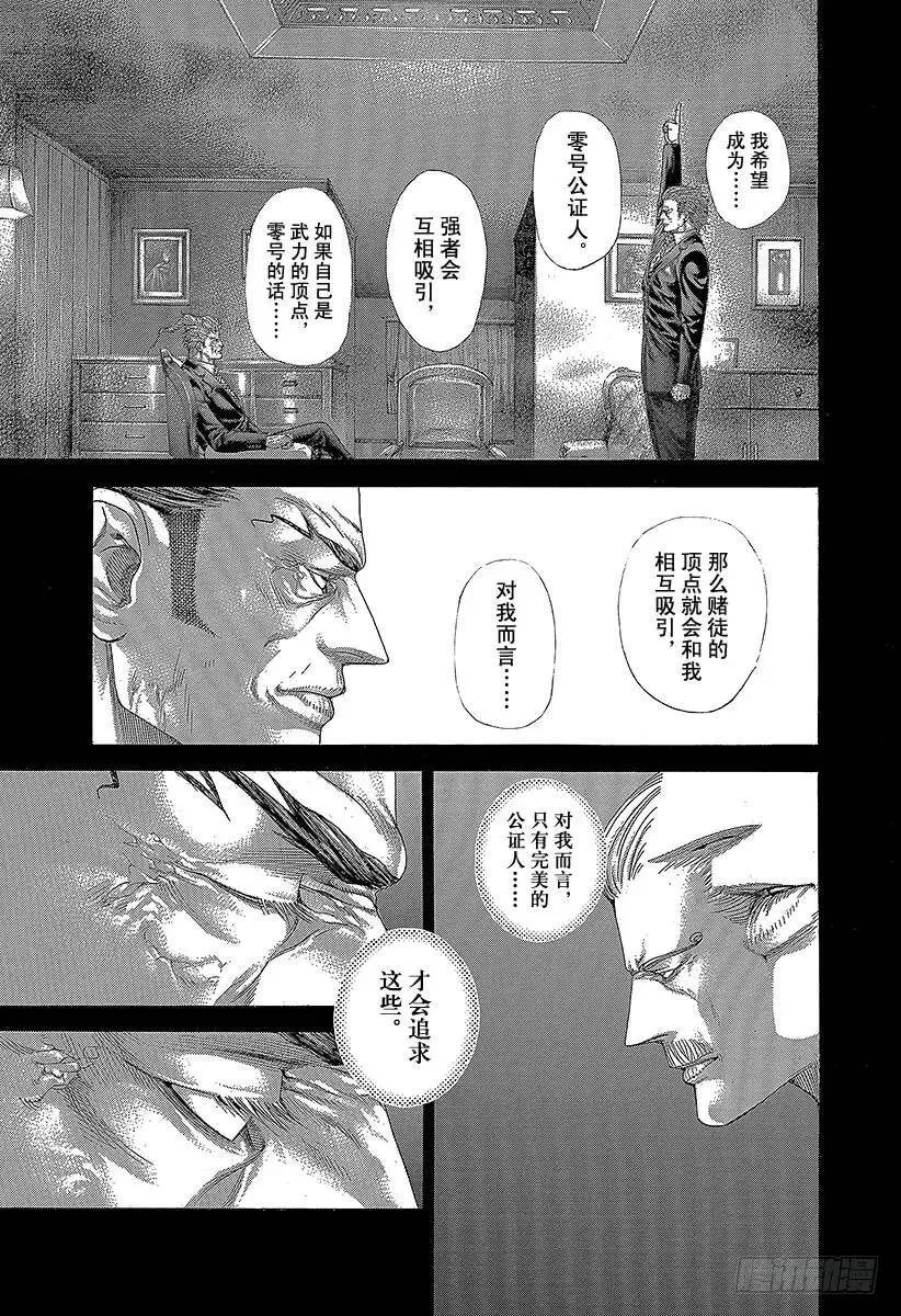 第268话 贪婪的人 第15页