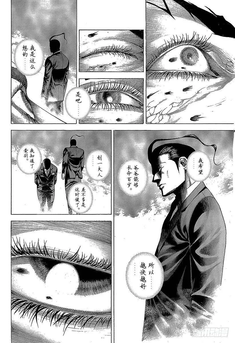 第269话 结束和开始 第12页