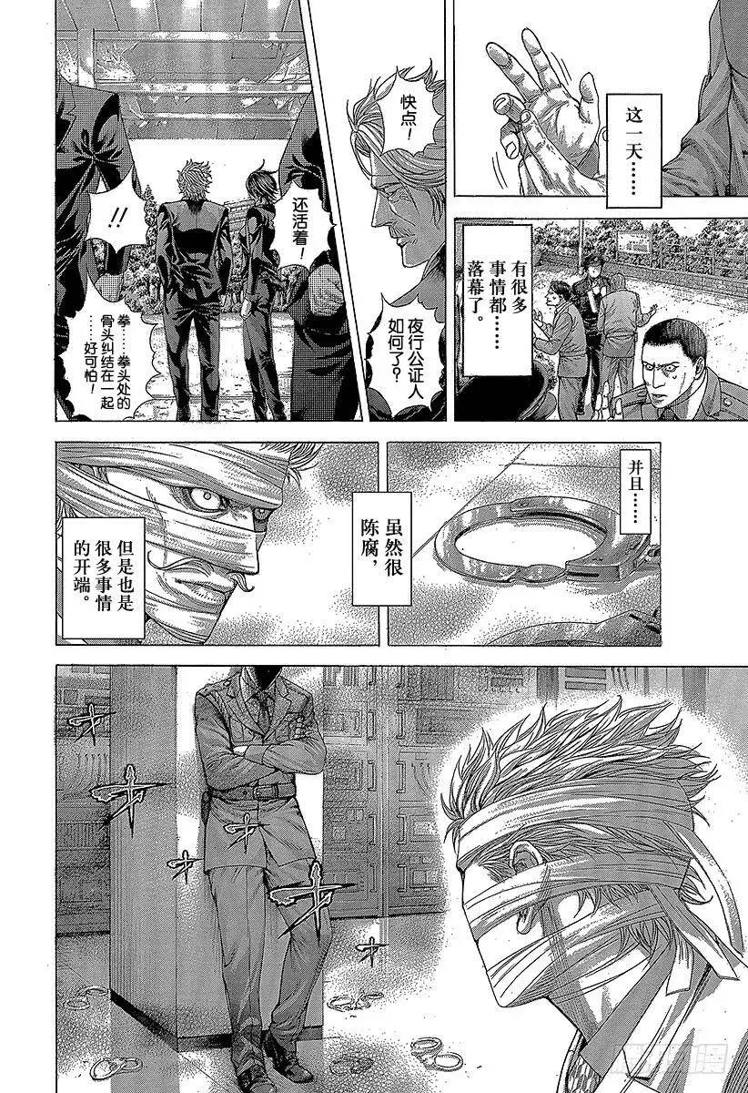 第269话 结束和开始 第14页