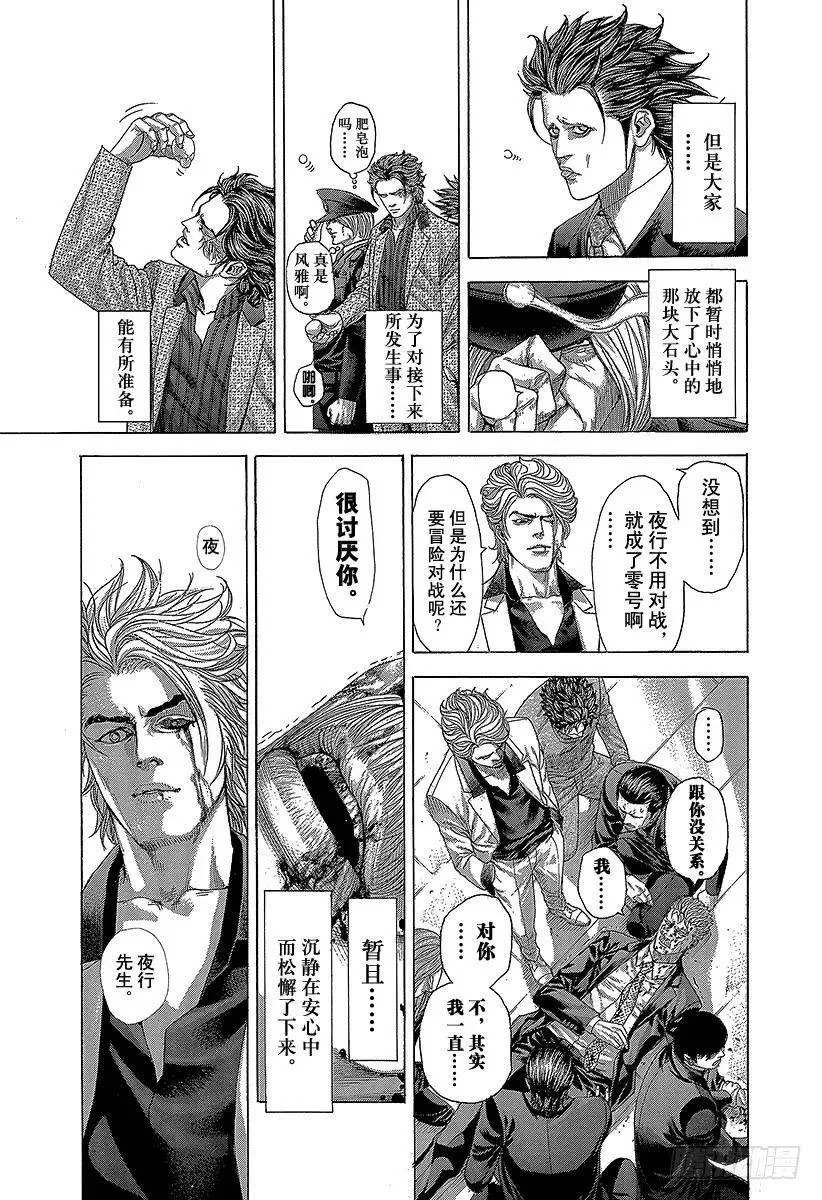 第269话 结束和开始 第15页