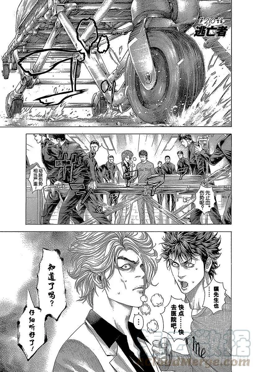 第270话 逃亡者 第1页