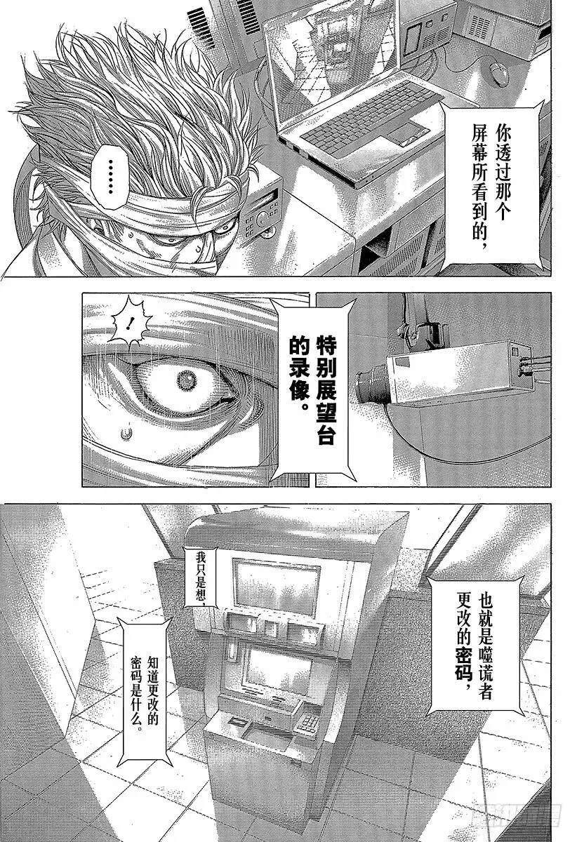 第270话 逃亡者 第3页