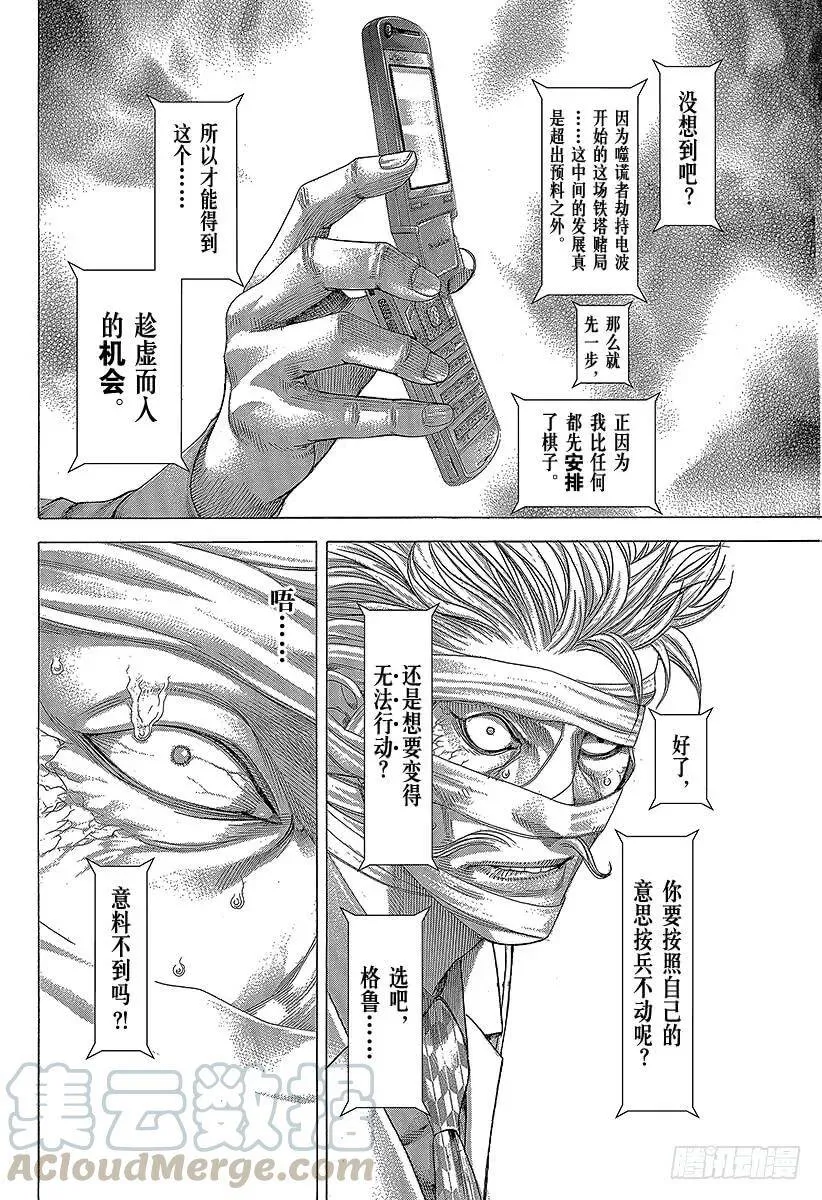 第270话 逃亡者 第4页