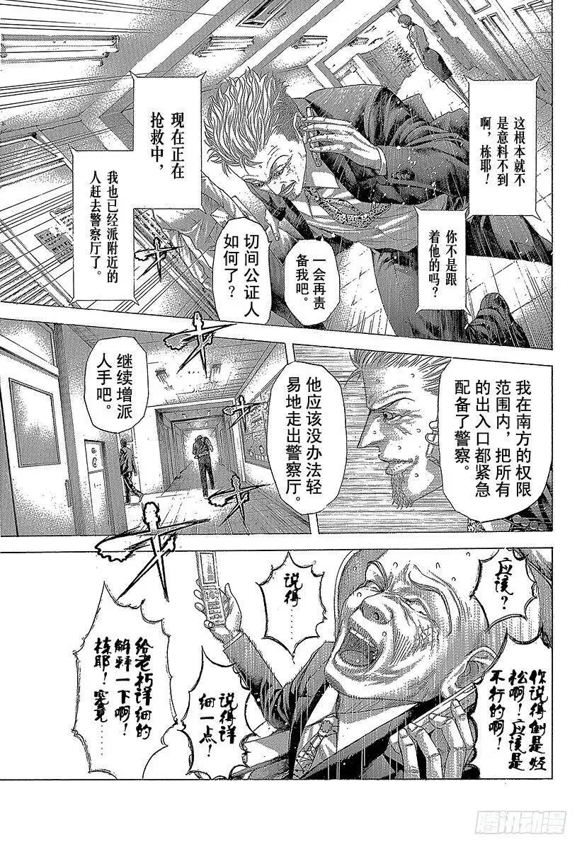 第270话 逃亡者 第5页