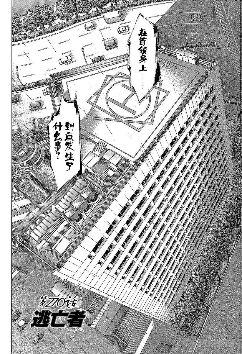 第270话 逃亡者 第6页