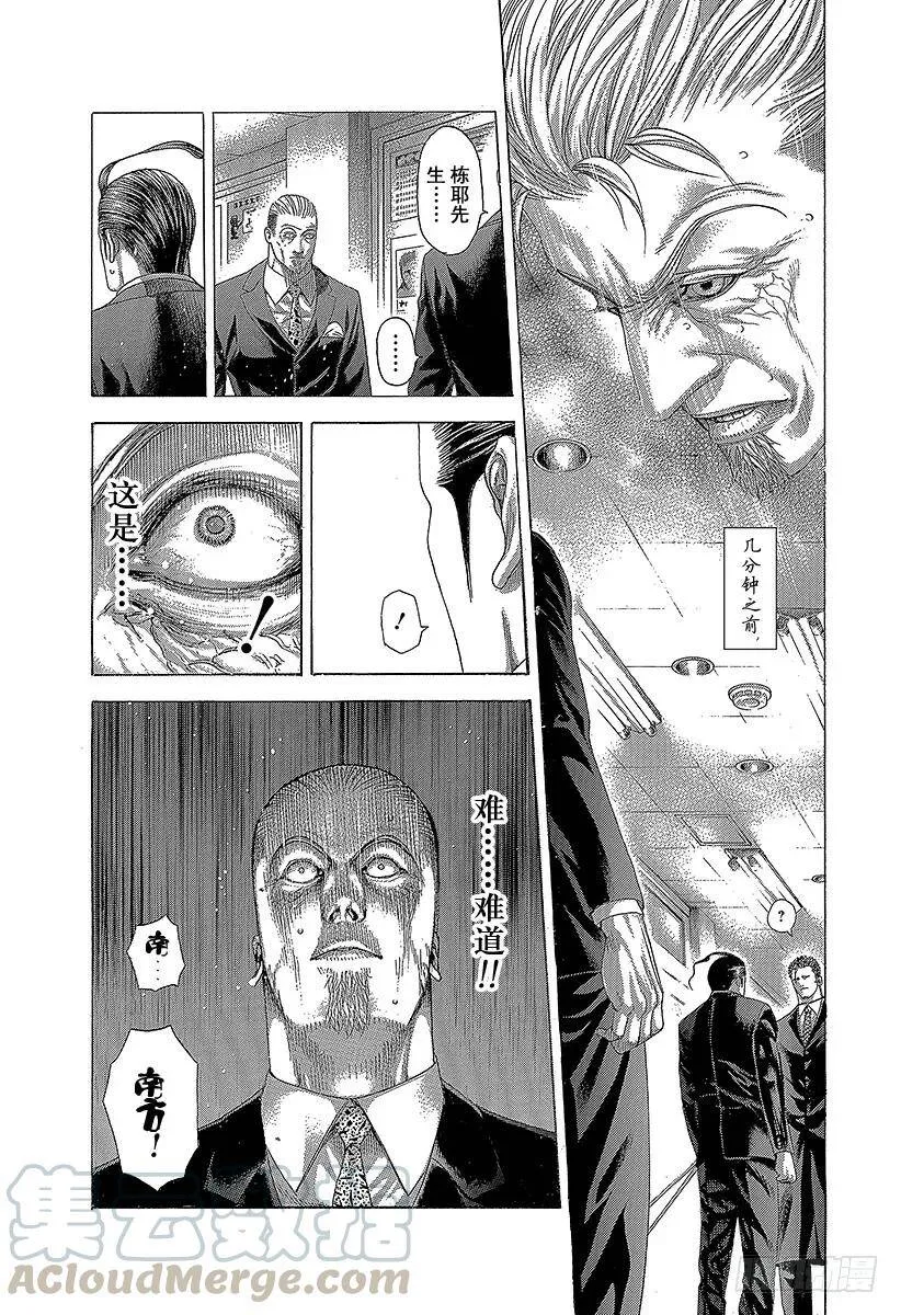 第270话 逃亡者 第7页