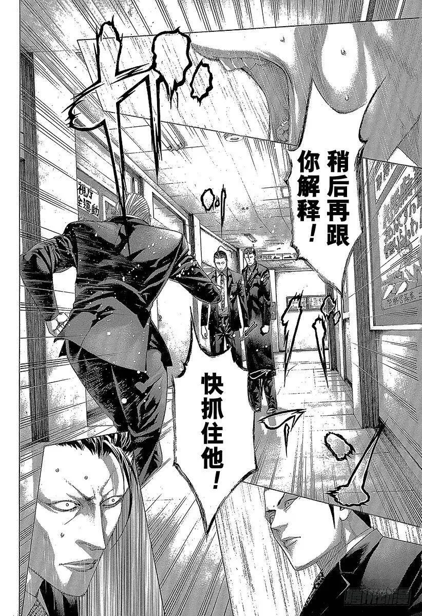 第270话 逃亡者 第8页