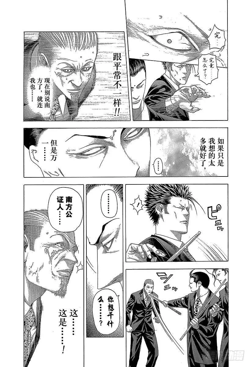 第270话 逃亡者 第9页