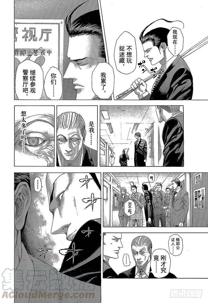 第270话 逃亡者 第10页