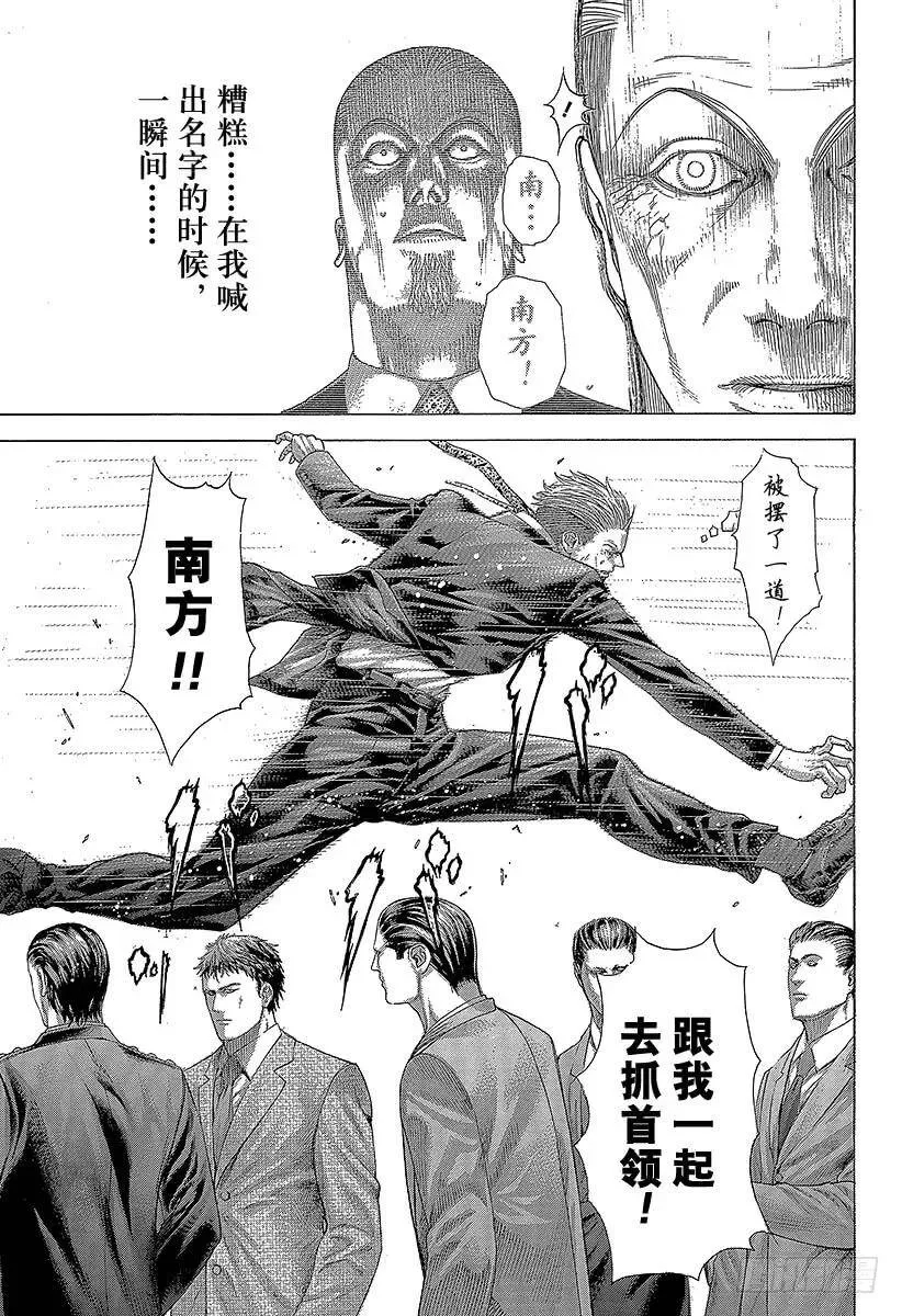 第270话 逃亡者 第11页