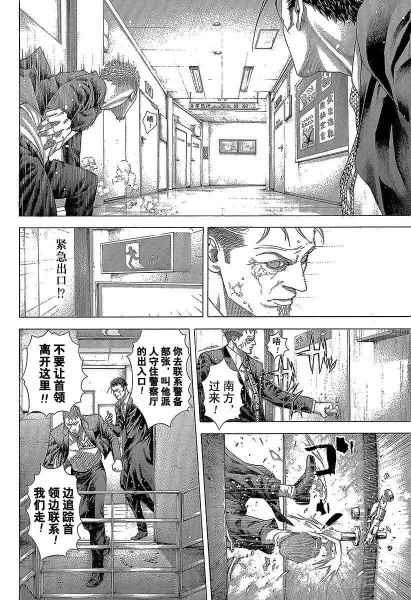 第270话 逃亡者 第12页