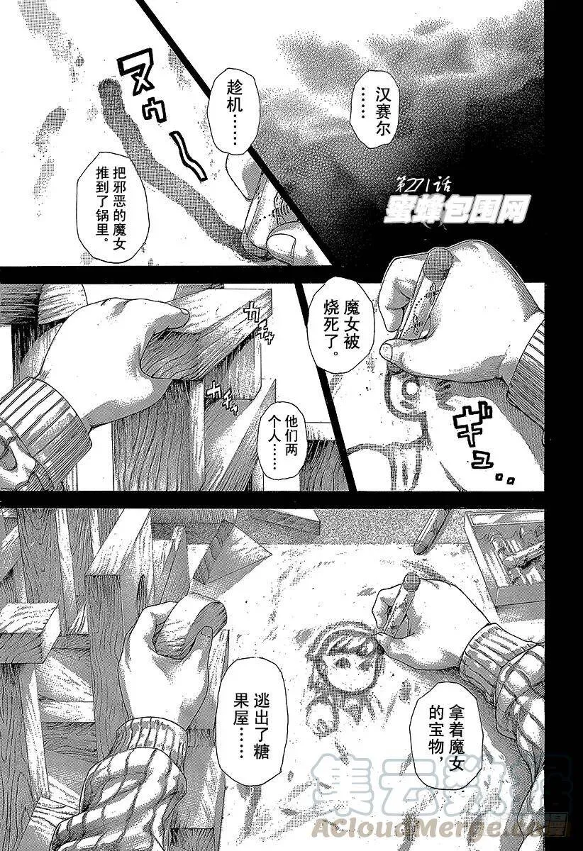 第270话 逃亡者 第20页