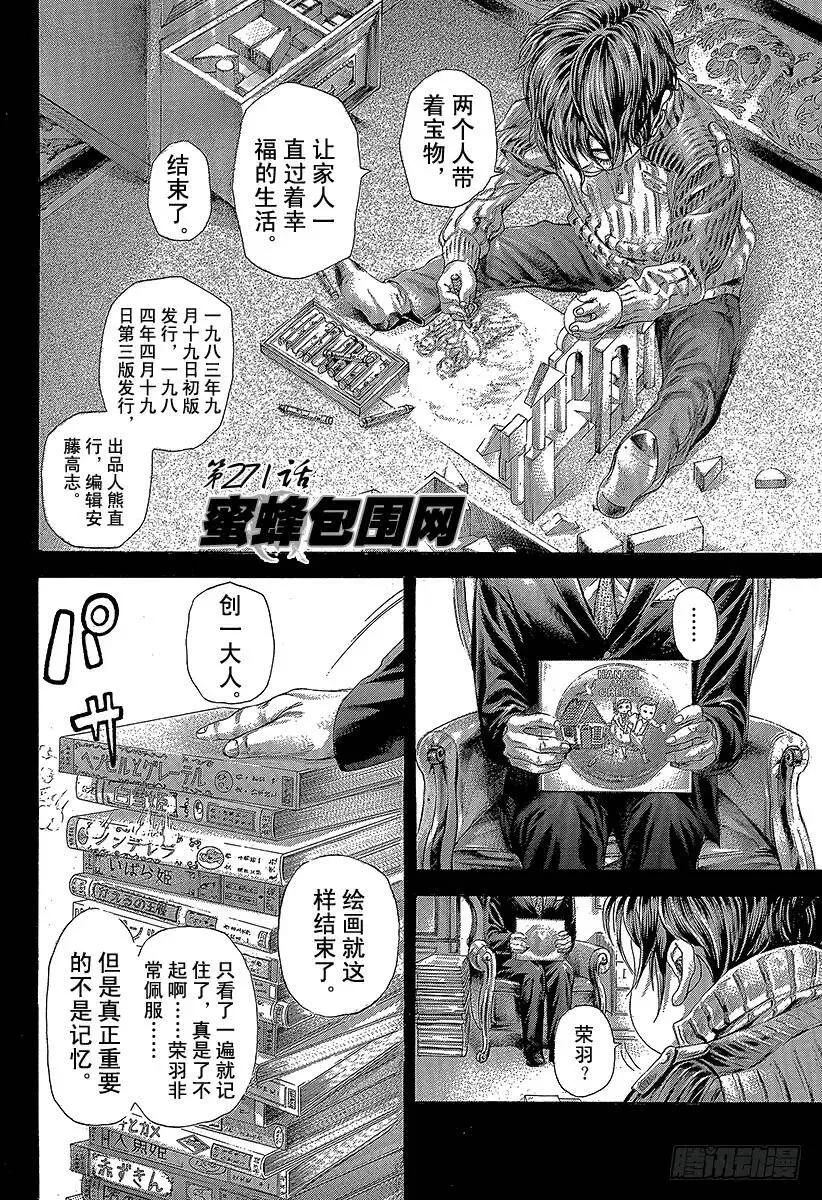 第270话 逃亡者 第21页