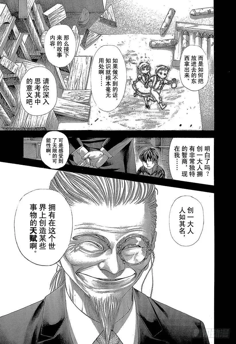 第271话 蜜蜂包围网 第3页