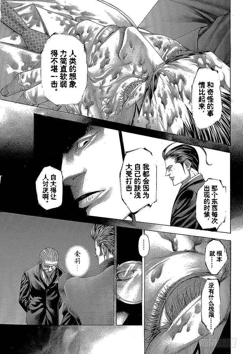 第271话 蜜蜂包围网 第5页