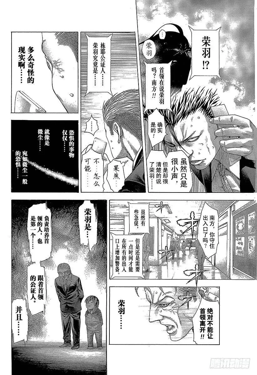 第271话 蜜蜂包围网 第6页