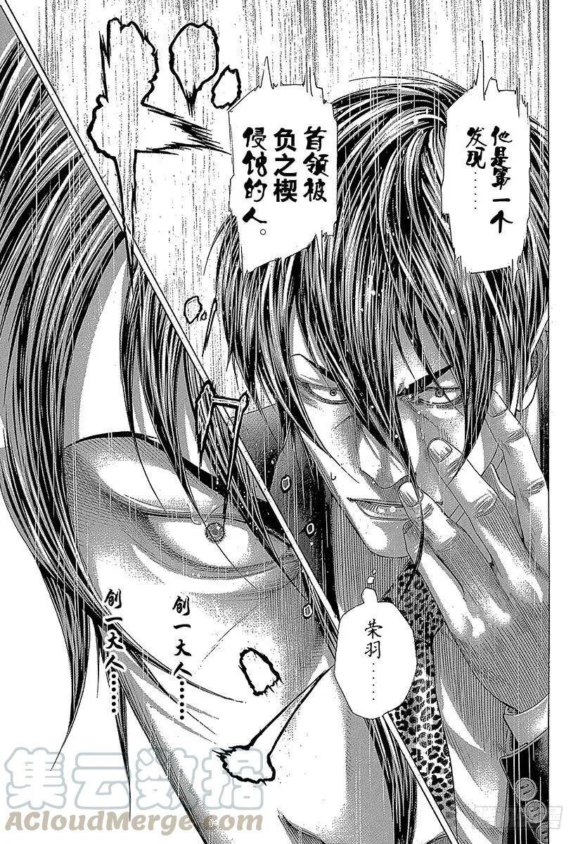 第271话 蜜蜂包围网 第7页
