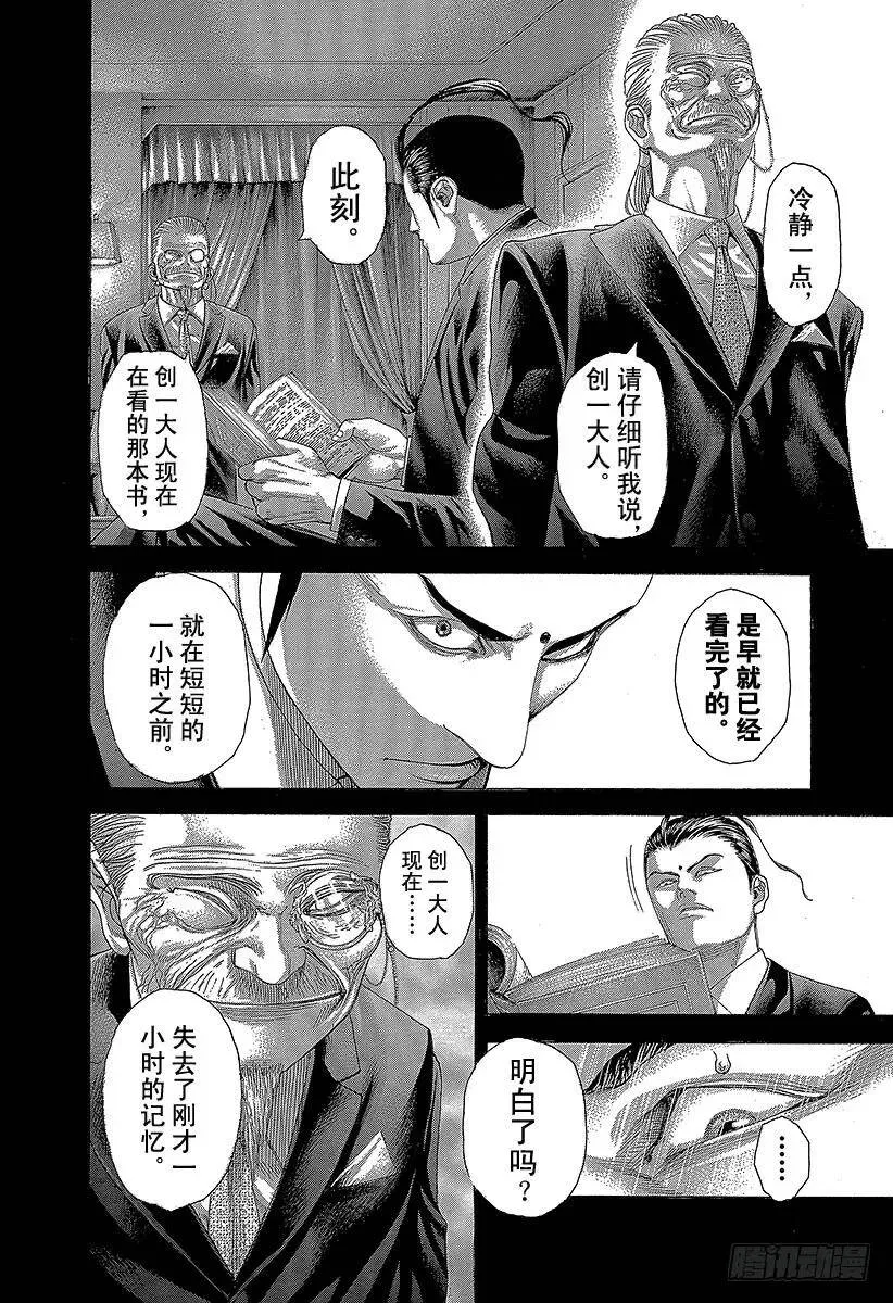 第271话 蜜蜂包围网 第8页