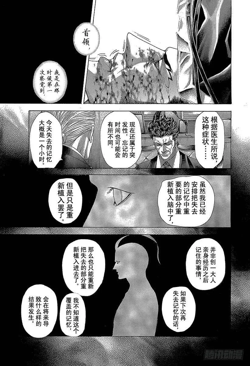 第271话 蜜蜂包围网 第9页