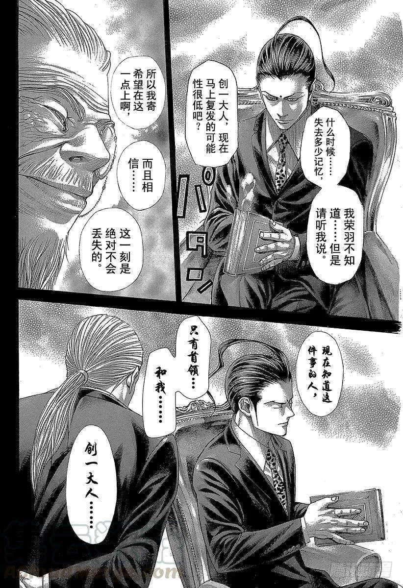 第271话 蜜蜂包围网 第10页