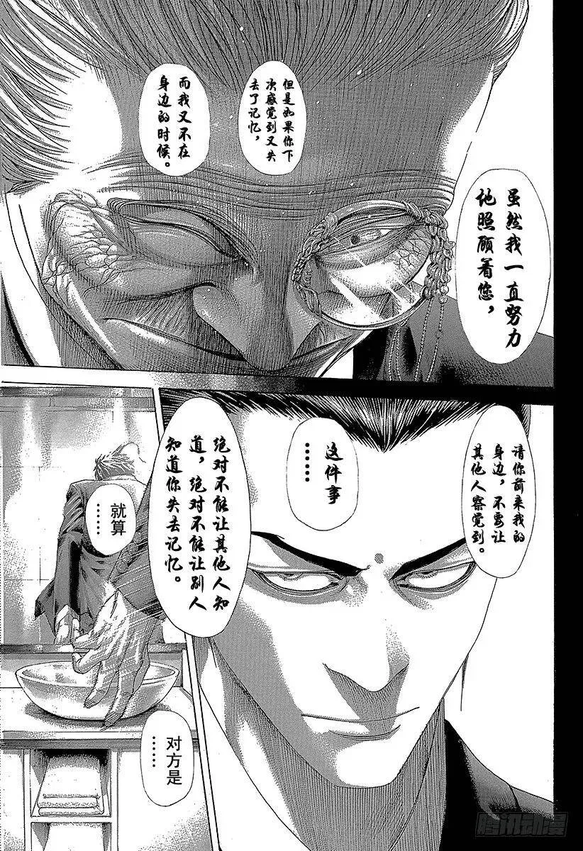第271话 蜜蜂包围网 第11页