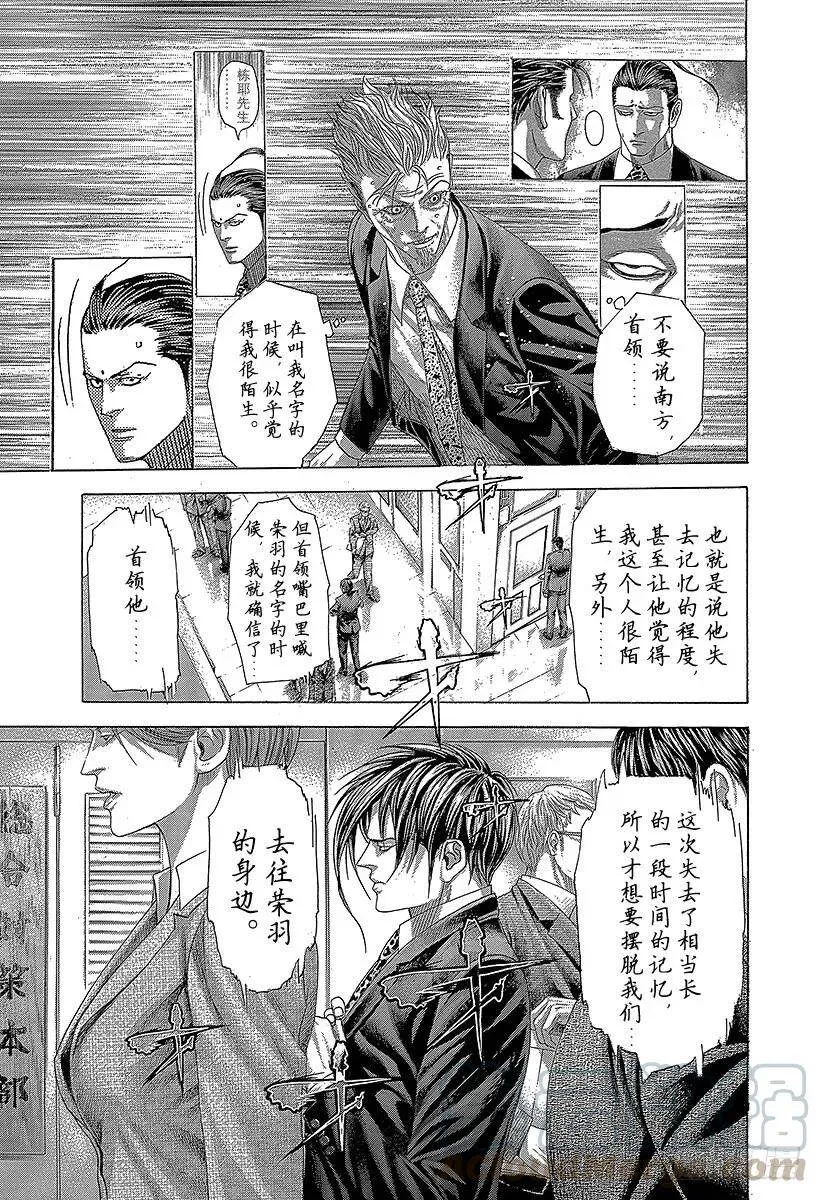 第271话 蜜蜂包围网 第13页