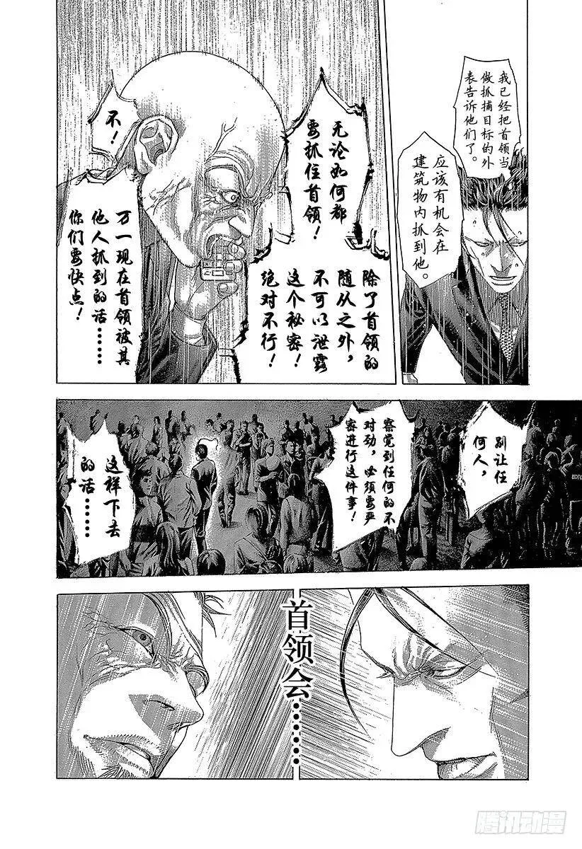第271话 蜜蜂包围网 第14页