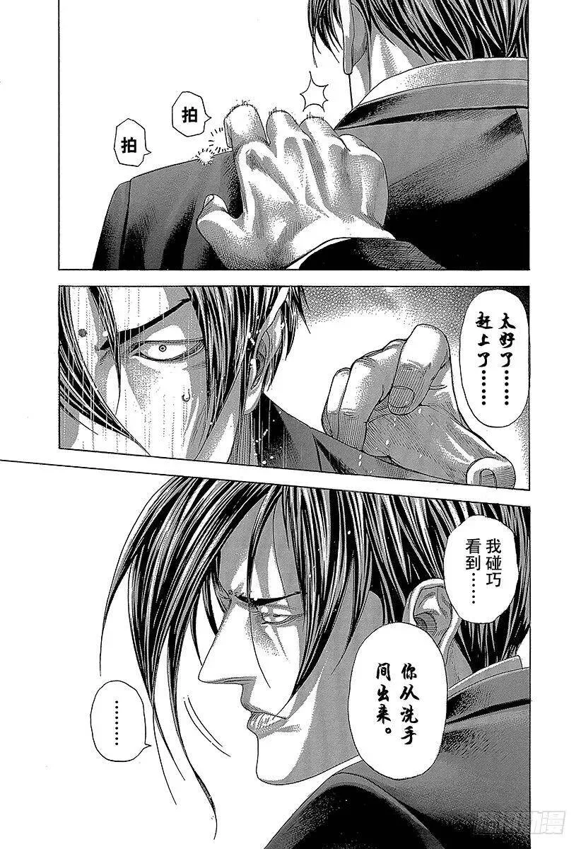 第271话 蜜蜂包围网 第15页