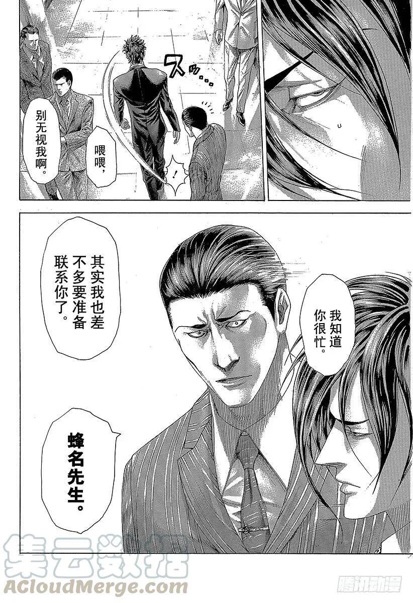第271话 蜜蜂包围网 第16页