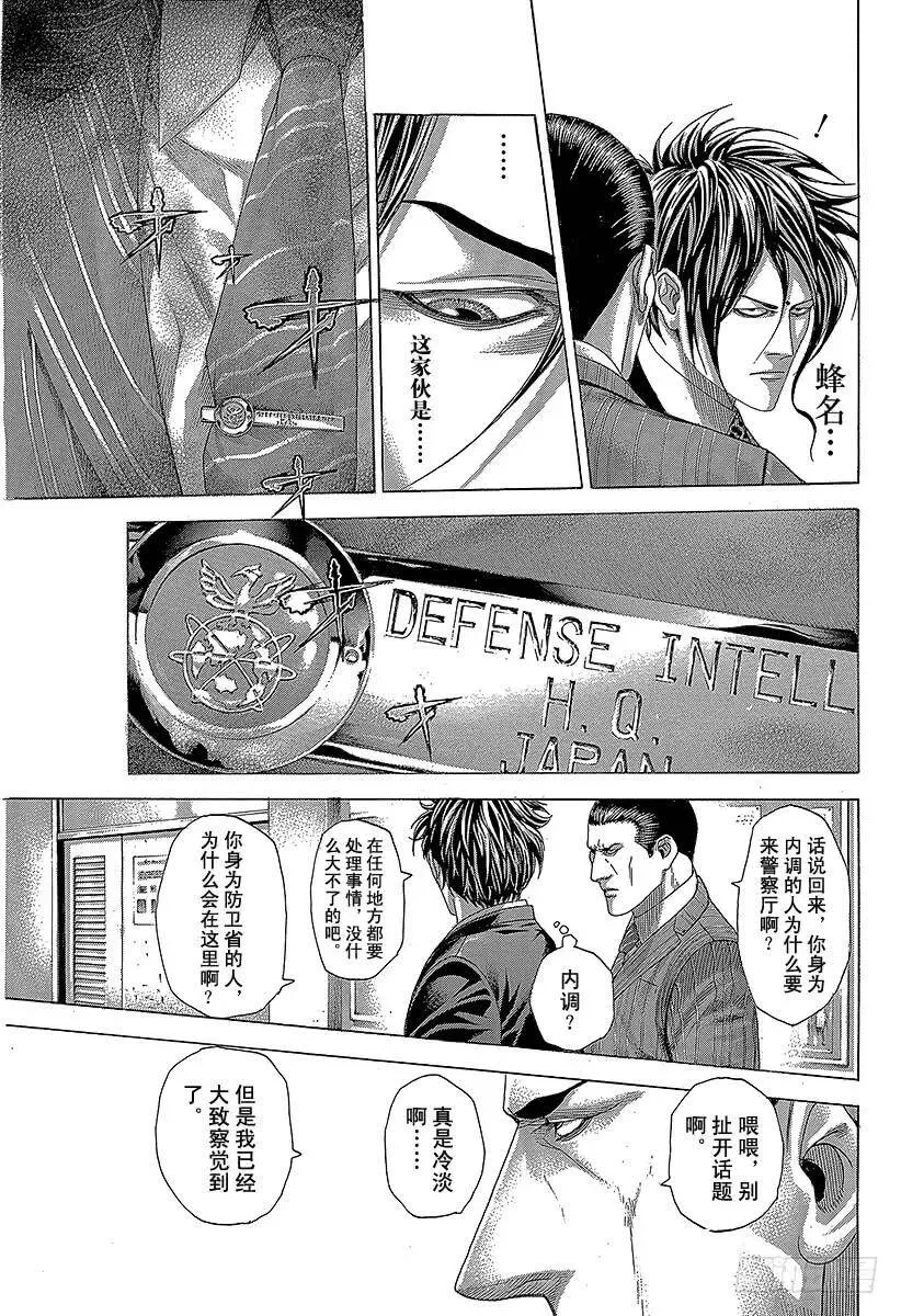 第271话 蜜蜂包围网 第17页