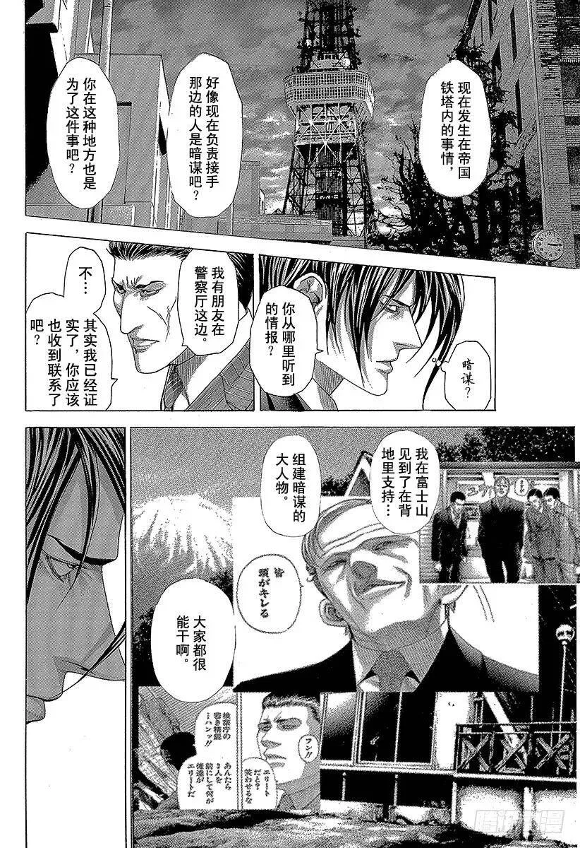 第271话 蜜蜂包围网 第18页