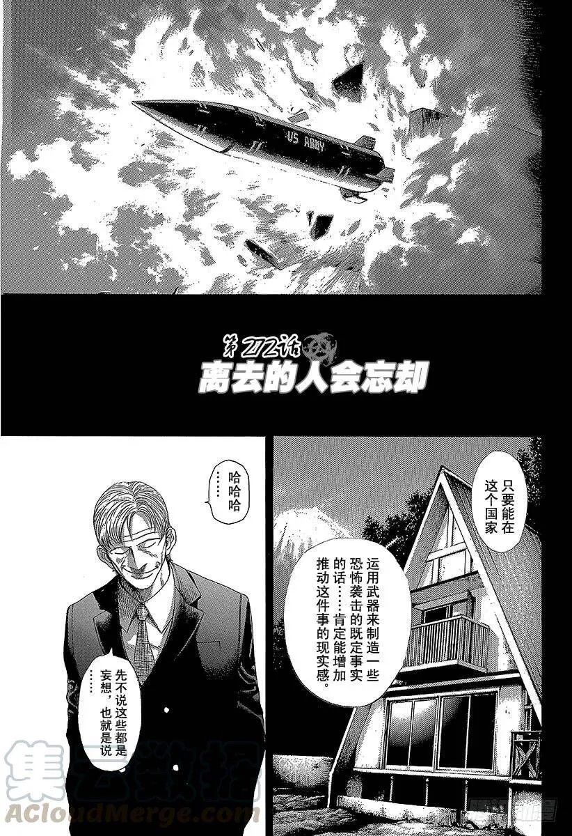 第271话 蜜蜂包围网 第20页
