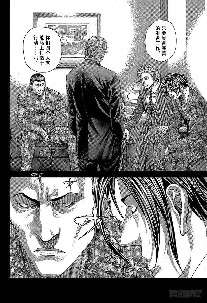 第271话 蜜蜂包围网 第21页
