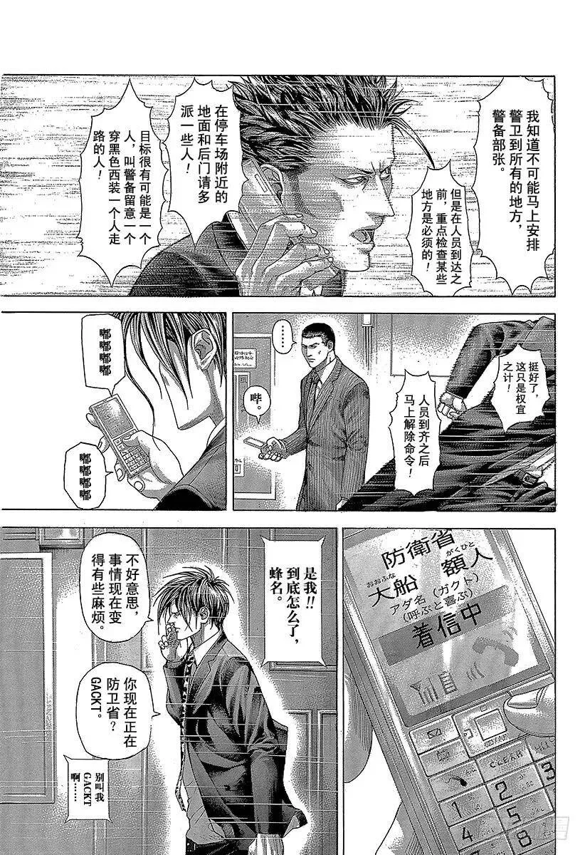 第272话 离去的人会忘却 第5页