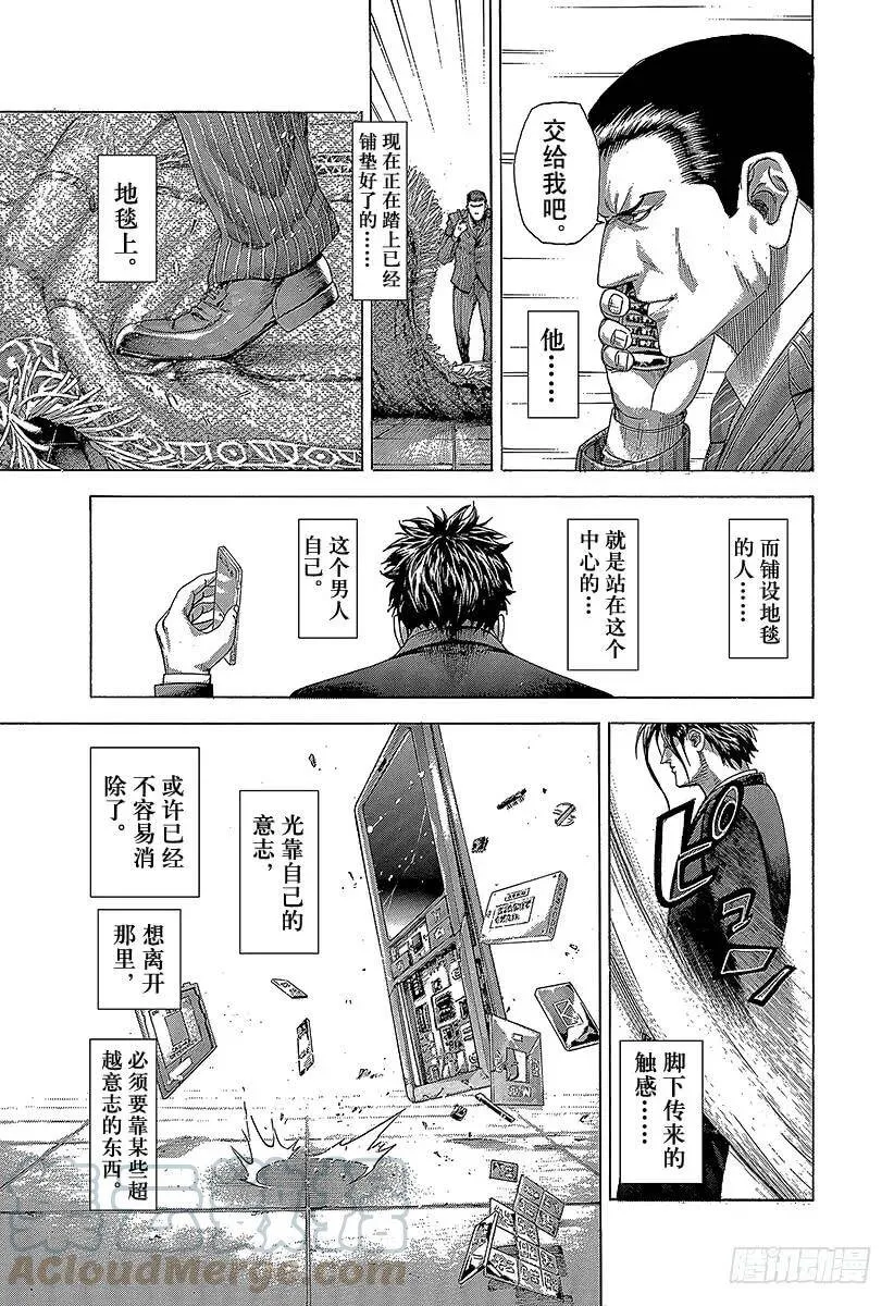 第272话 离去的人会忘却 第7页